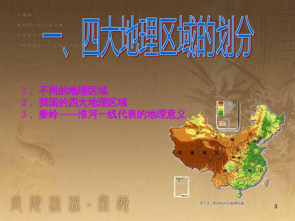 八年级地理上册 知识点课件 (26)_第3页