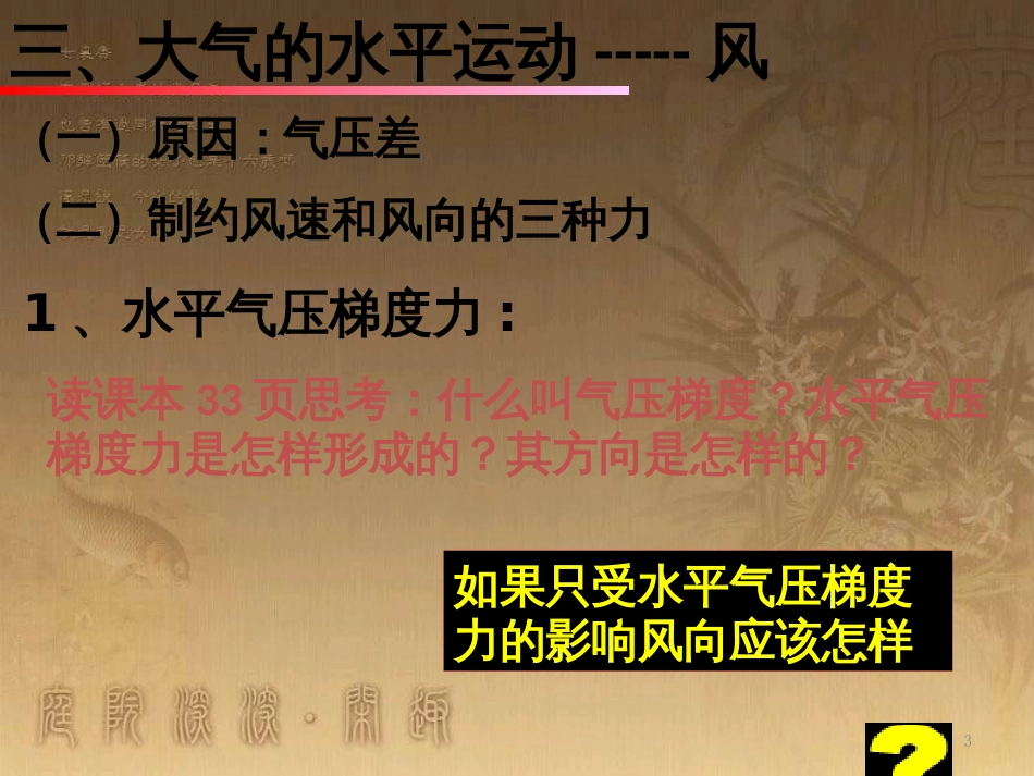 高中地理 复习纲要课件 新人教版必修1 (8)_第3页