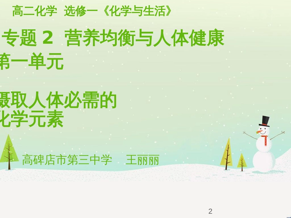 八年级物理上册 1.3《活动降落伞比赛》课件 （新版）教科版 (2611)_第2页