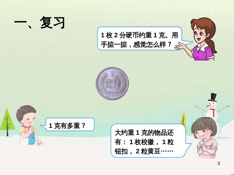八年级生物下册 13.1 生物的分类课件1 北京版 (1218)_第3页