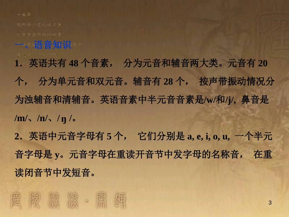 高考语文总复习 第1单元 现代新诗 1 沁园春长沙课件 新人教版必修1 (7)_第3页