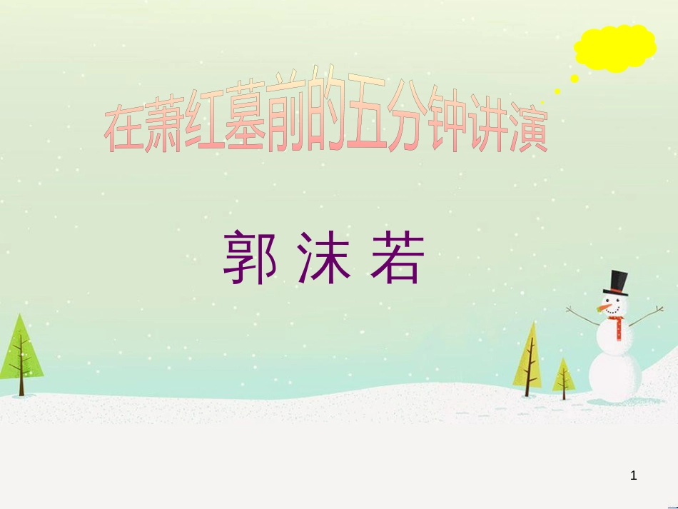 八年级物理上册 1.3《活动降落伞比赛》课件 （新版）教科版 (314)_第1页