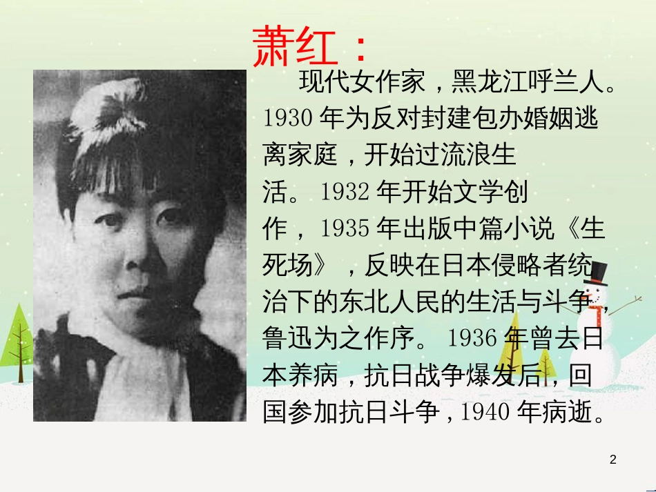 八年级物理上册 1.3《活动降落伞比赛》课件 （新版）教科版 (314)_第2页