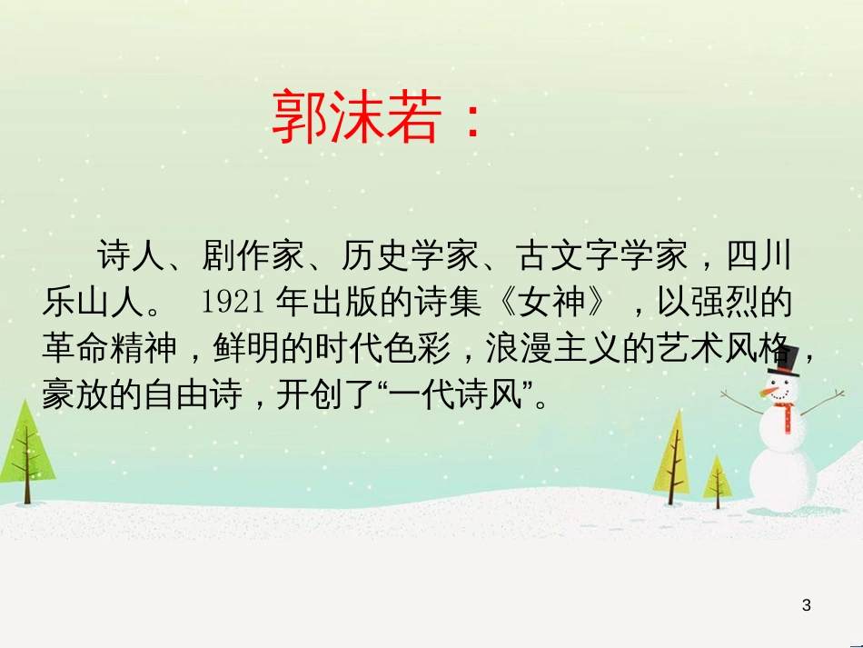 八年级物理上册 1.3《活动降落伞比赛》课件 （新版）教科版 (314)_第3页