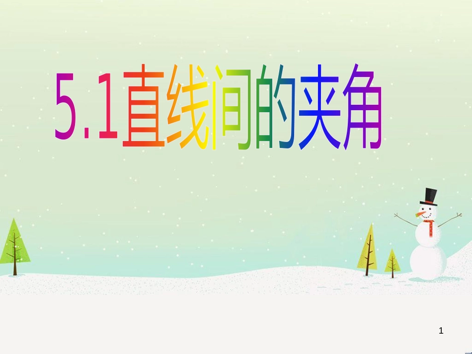 八年级物理上册 1.3《活动降落伞比赛》课件 （新版）教科版 (1819)_第1页