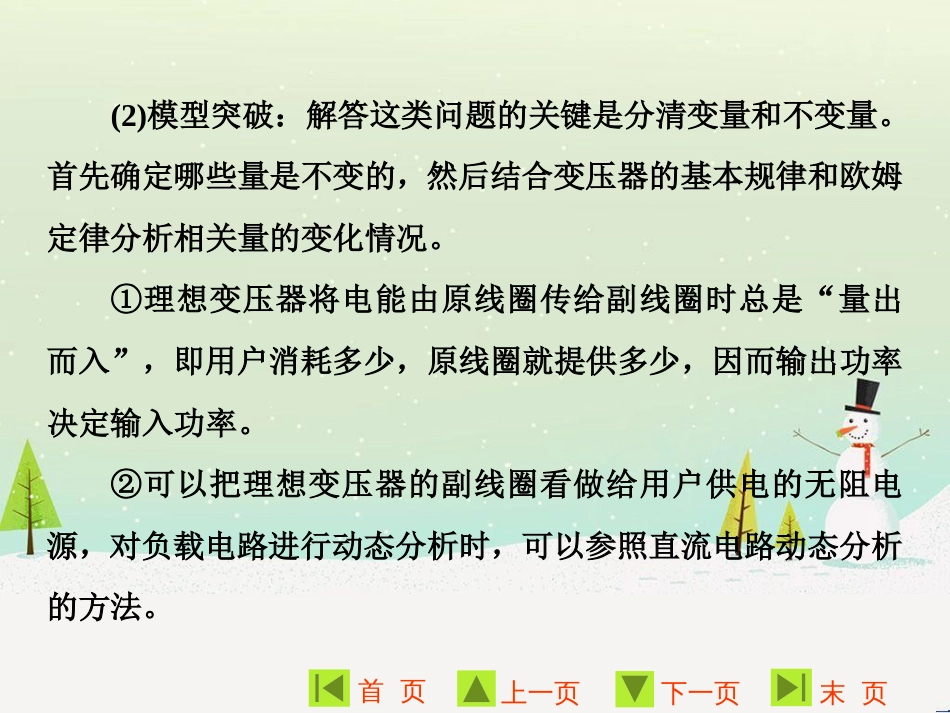 高中地理 第二章 第二节 森林的开发和保护——以亚马孙热带雨林为例课件 新人教版必修3 (75)_第2页