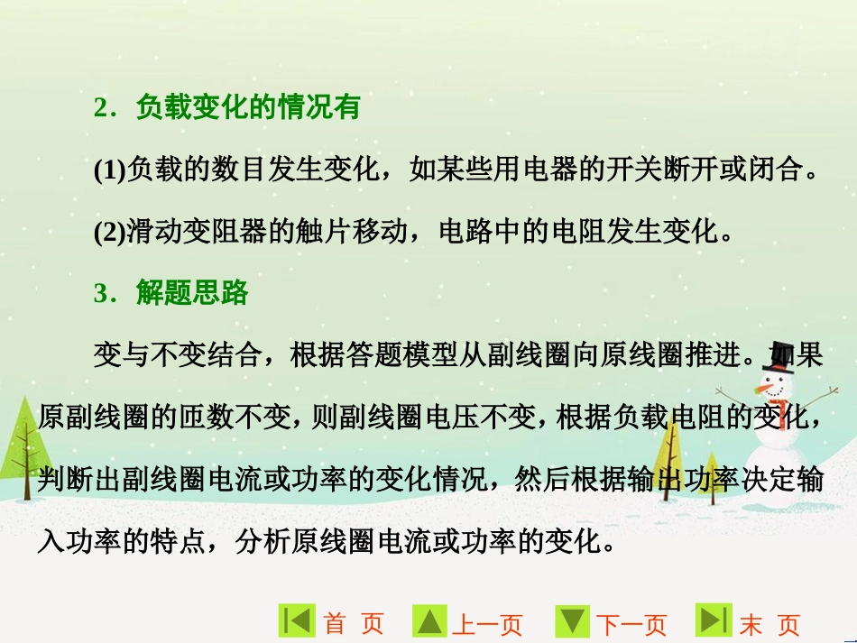 高中地理 第二章 第二节 森林的开发和保护——以亚马孙热带雨林为例课件 新人教版必修3 (75)_第3页