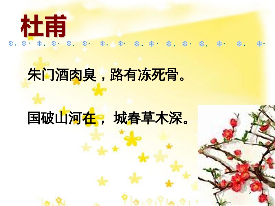 高中语文 专题三《登高》课件 苏教版必修4_第2页