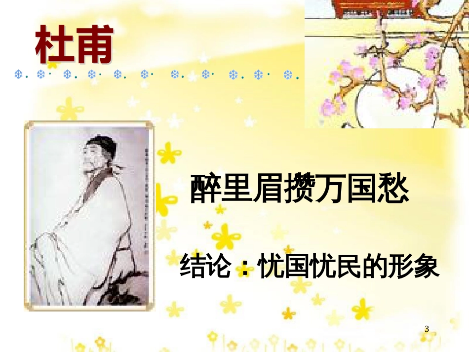 高中语文 专题三《登高》课件 苏教版必修4_第3页