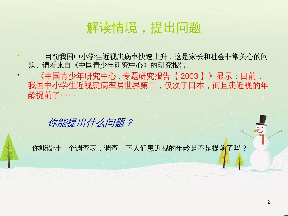 八年级生物下册 13.1 生物的分类课件1 北京版 (87)_第2页