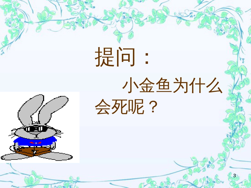 八年级生物下册 13.1 生物的分类课件1 北京版 (904)_第3页