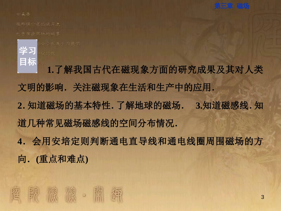 高考语文总复习 第1单元 现代新诗 1 沁园春长沙课件 新人教版必修1 (238)_第3页