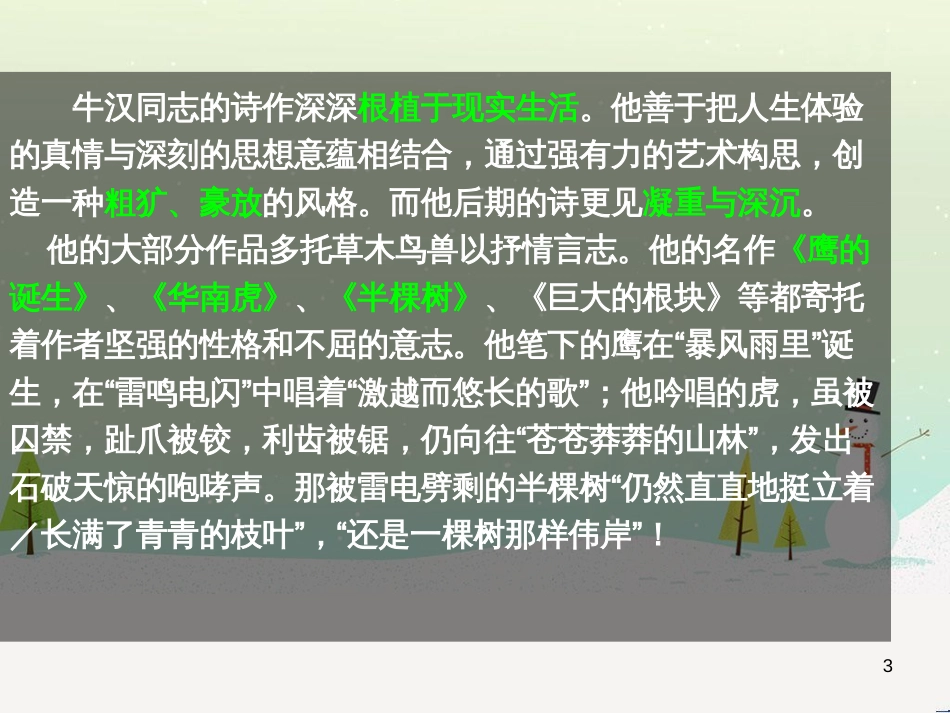 八年级物理上册 1.3《活动降落伞比赛》课件 （新版）教科版 (158)_第3页