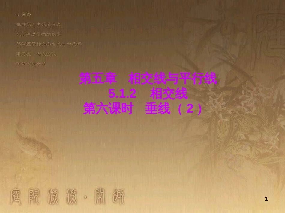 八年级语文上册 第四单元 19《生物入侵者》课件 新人教版 (4)_第1页