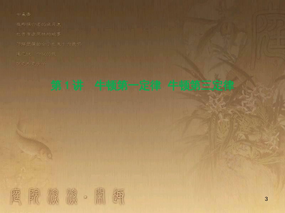 高三物理一轮复习 第1章 运动的描述 匀变速直线运动 第1讲 运动的描述课件 (44)_第3页