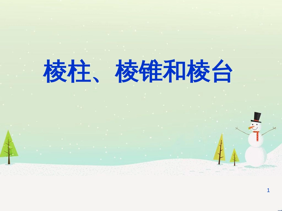 八年级物理上册 1.3《活动降落伞比赛》课件 （新版）教科版 (2323)_第1页
