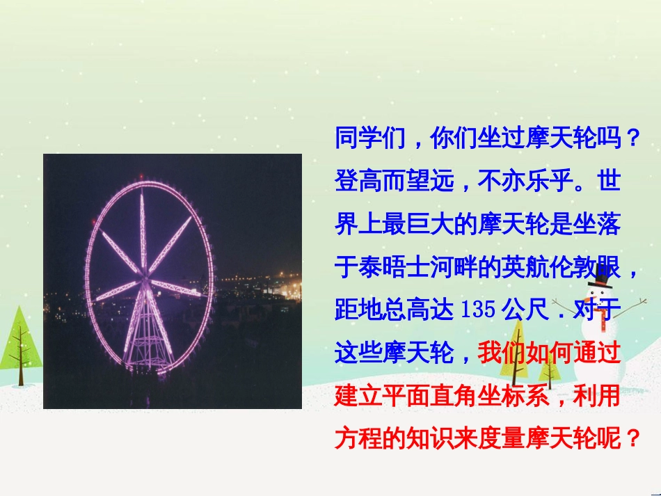 八年级物理上册 1.3《活动降落伞比赛》课件 （新版）教科版 (2133)_第2页