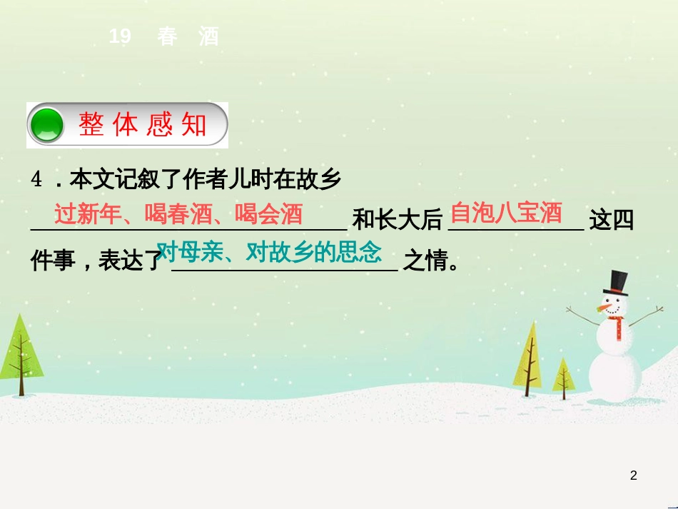 八年级语文下册 第二单元 6《雪》课件 （新版）新人教版 (13)_第2页
