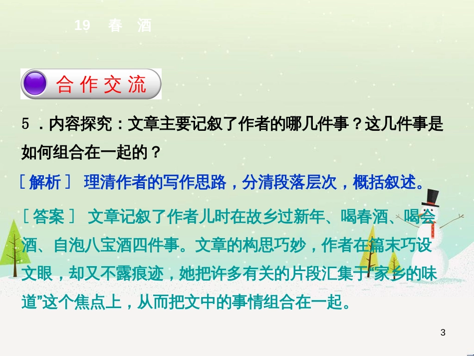 八年级语文下册 第二单元 6《雪》课件 （新版）新人教版 (13)_第3页