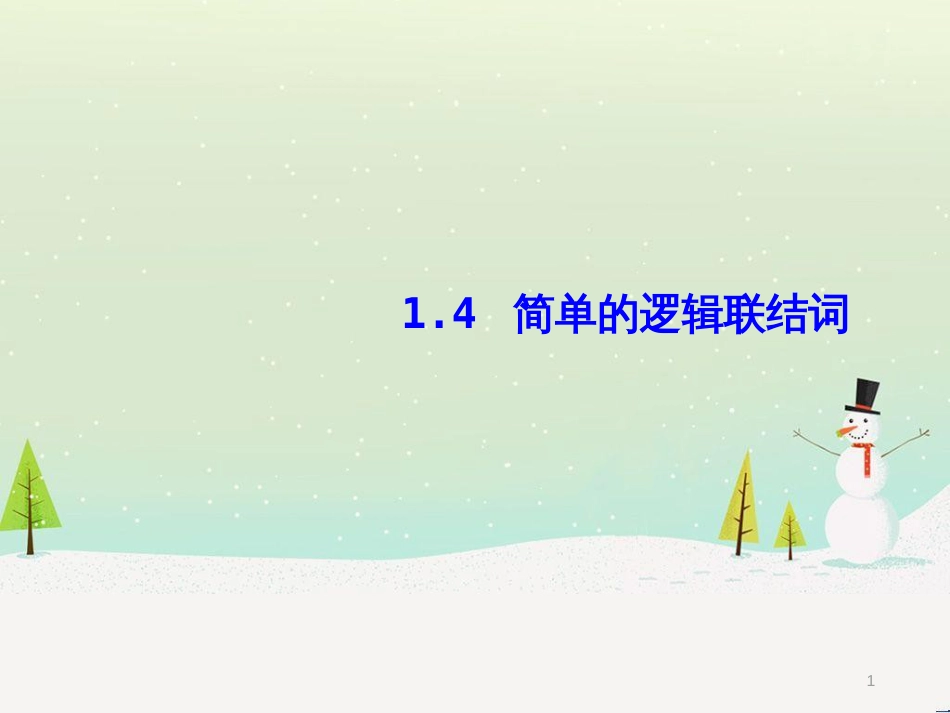 八年级物理上册 1.3《活动降落伞比赛》课件 （新版）教科版 (881)_第1页