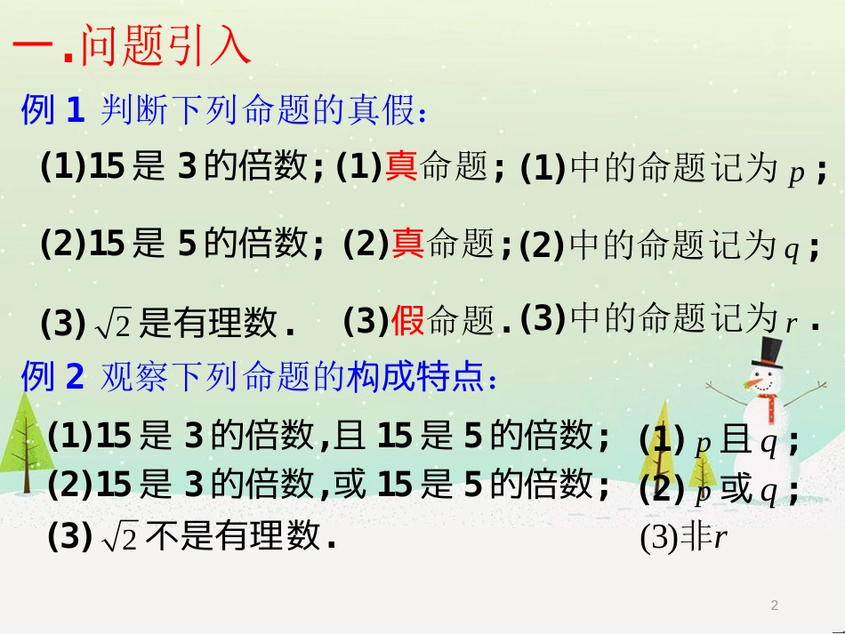 八年级物理上册 1.3《活动降落伞比赛》课件 （新版）教科版 (881)_第2页