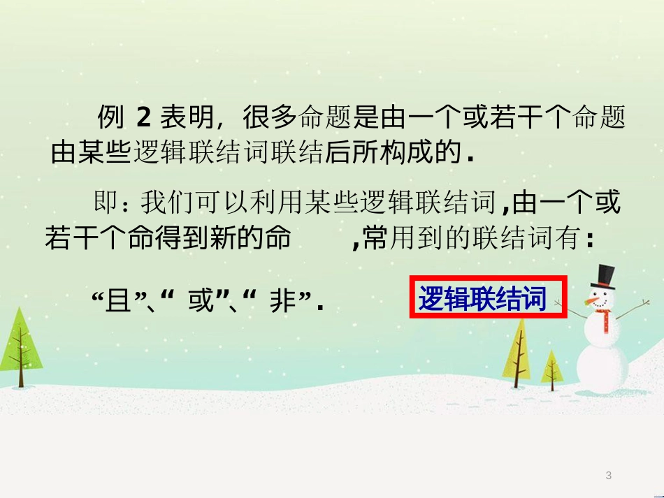 八年级物理上册 1.3《活动降落伞比赛》课件 （新版）教科版 (881)_第3页