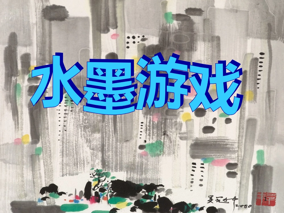 八年级生物下册 13.1 生物的分类课件1 北京版 (693)_第1页