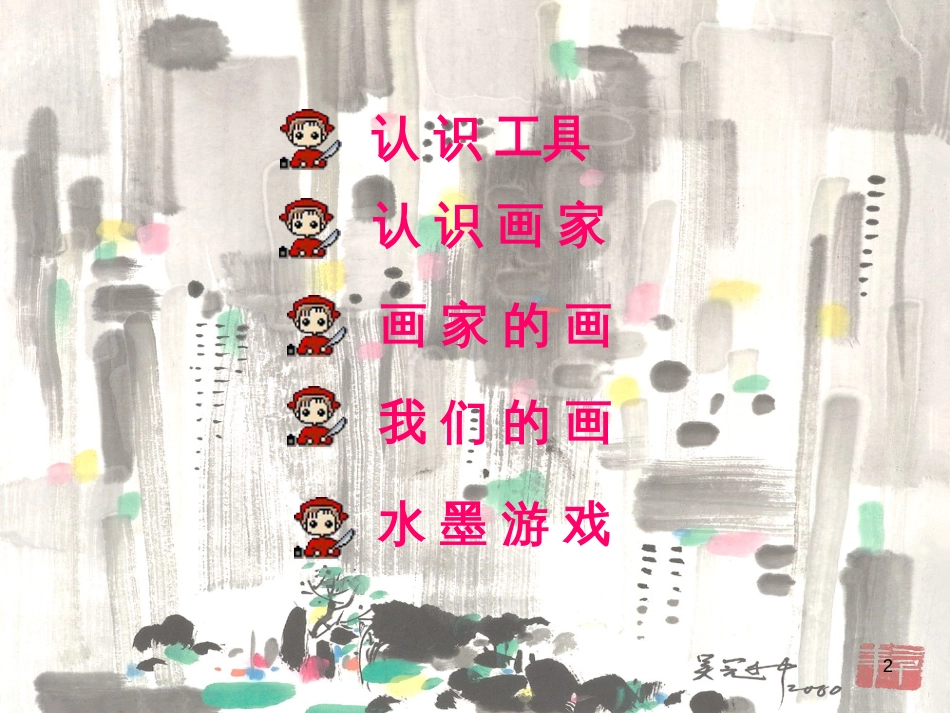 八年级生物下册 13.1 生物的分类课件1 北京版 (693)_第2页