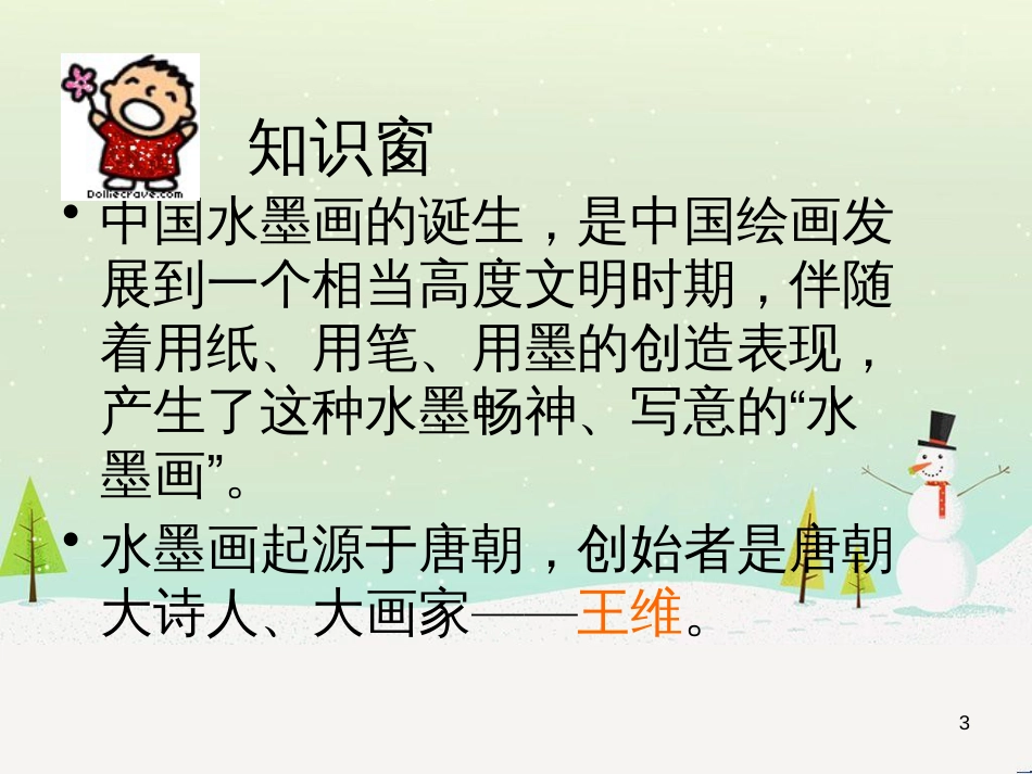 八年级生物下册 13.1 生物的分类课件1 北京版 (693)_第3页