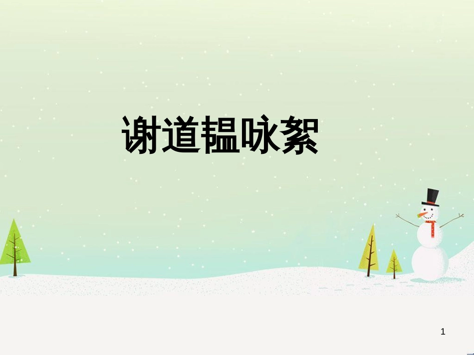 八年级物理上册 1.3《活动降落伞比赛》课件 （新版）教科版 (278)_第1页