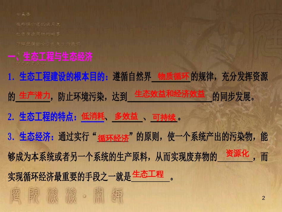 高考生物一轮复习 第八单元 生命活动的调节 第二讲 通过神经系统的调节课件 新人教版 (90)_第2页