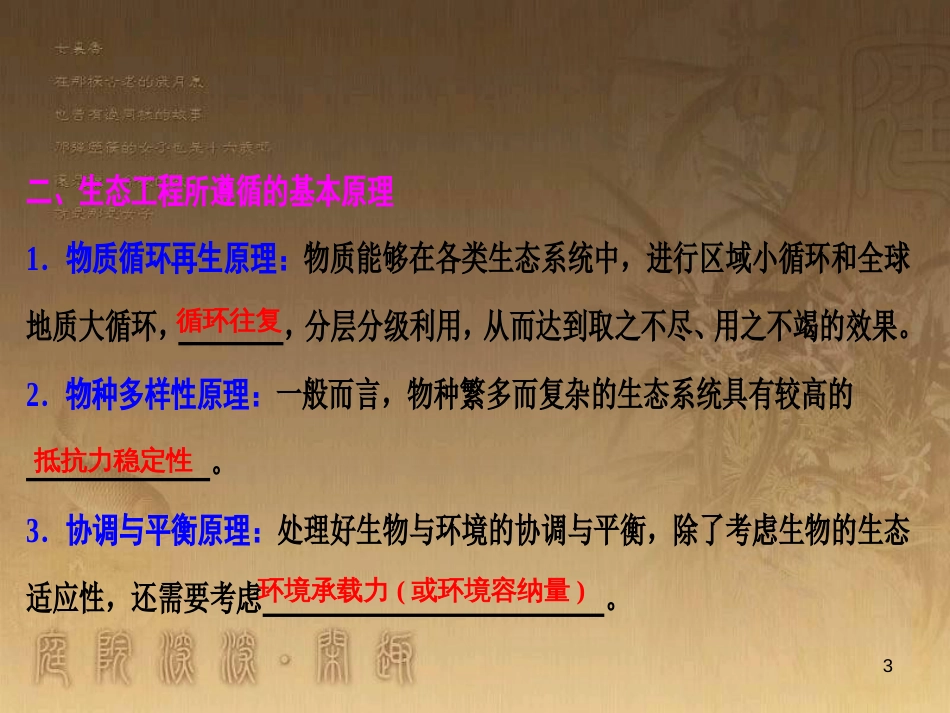 高考生物一轮复习 第八单元 生命活动的调节 第二讲 通过神经系统的调节课件 新人教版 (90)_第3页