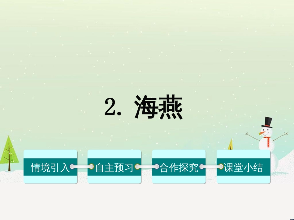 八年级生物下册 13.1 生物的分类课件1 北京版 (756)_第1页