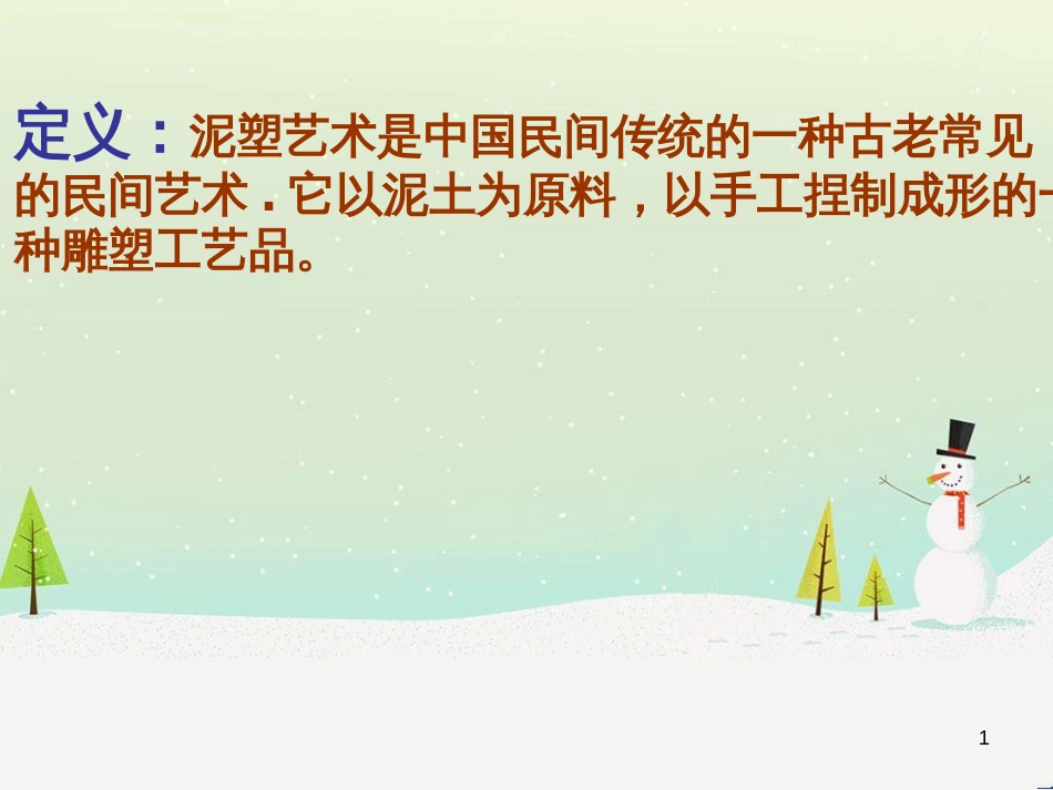 八年级物理上册 1.3《活动降落伞比赛》课件 （新版）教科版 (631)_第1页