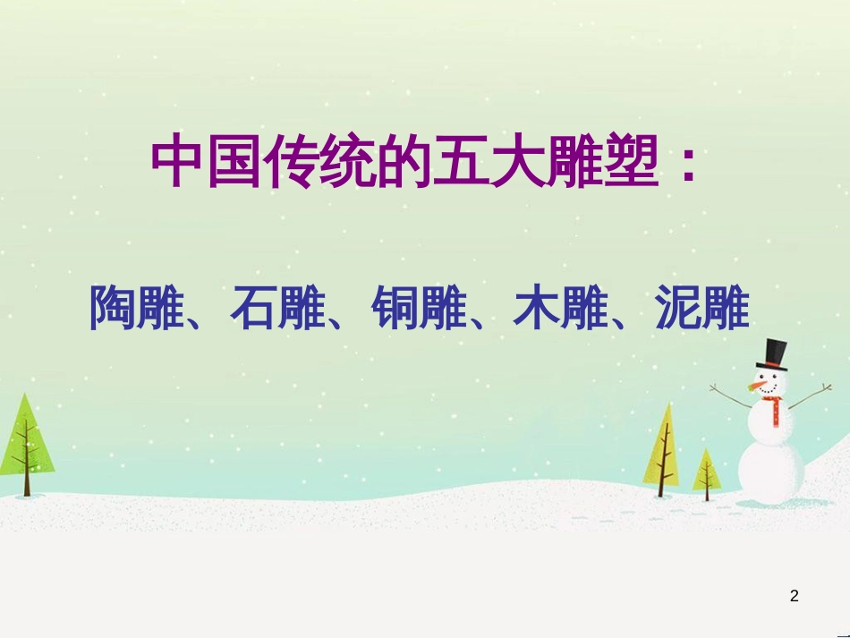 八年级物理上册 1.3《活动降落伞比赛》课件 （新版）教科版 (631)_第2页