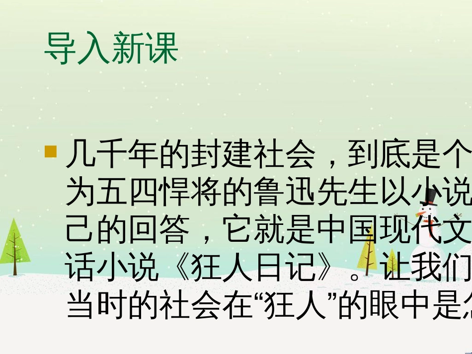 八年级生物下册 13.1 生物的分类课件1 北京版 (1054)_第1页