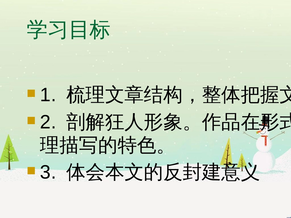 八年级生物下册 13.1 生物的分类课件1 北京版 (1054)_第3页