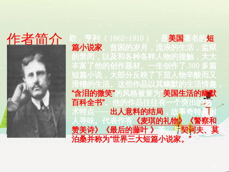 八年级物理上册 1.3《活动降落伞比赛》课件 （新版）教科版 (552)_第2页