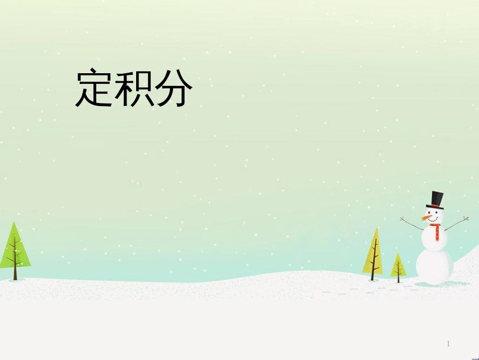 八年级物理上册 1.3《活动降落伞比赛》课件 （新版）教科版 (1096)_第1页