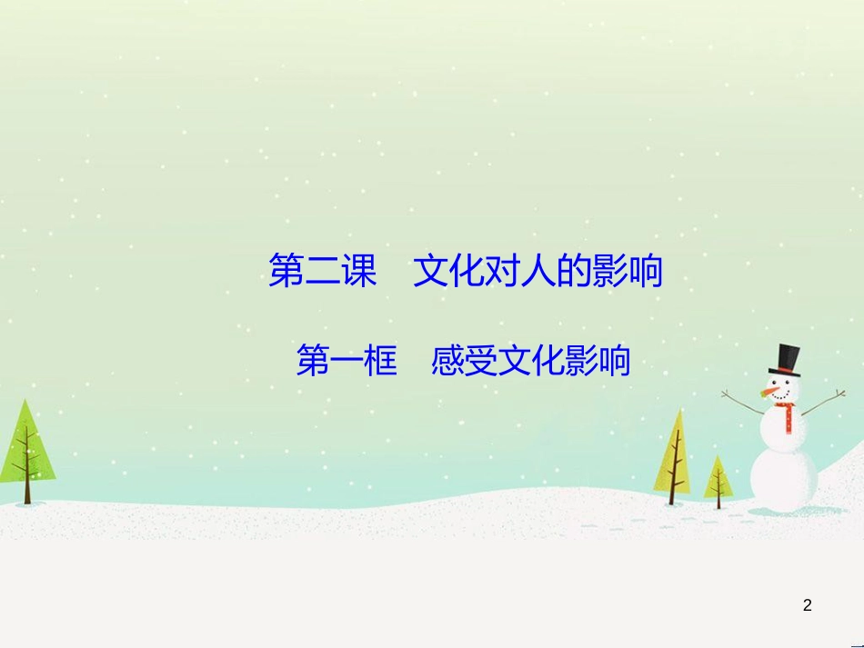 高中地理 第二章 第二节 森林的开发和保护——以亚马孙热带雨林为例课件 新人教版必修3 (59)_第2页