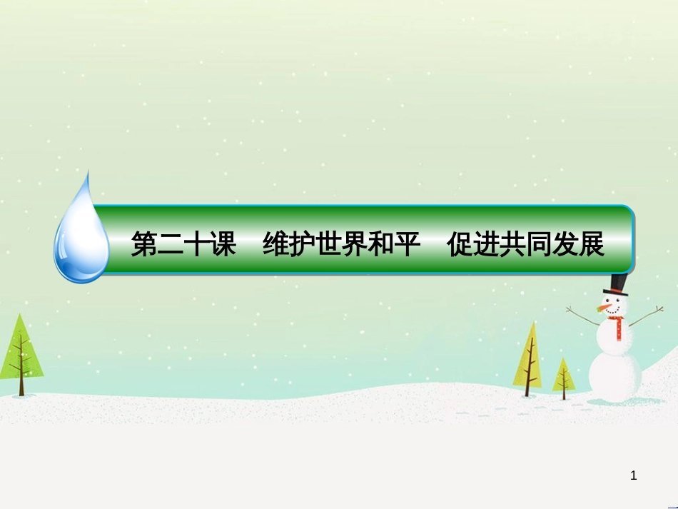 高考地理 技法点拨——气候 1 (167)_第1页