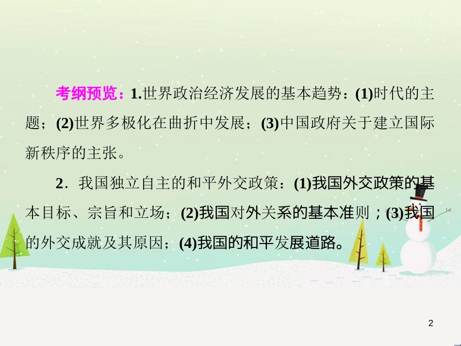 高考地理 技法点拨——气候 1 (167)_第2页