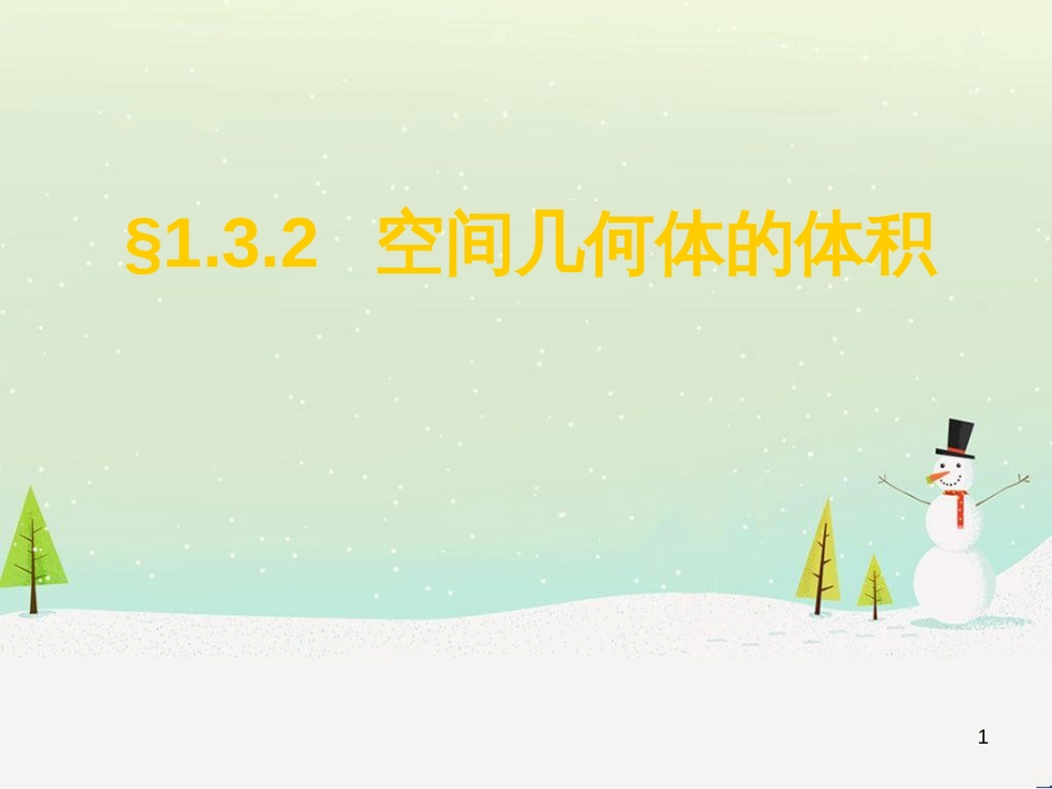 八年级物理上册 1.3《活动降落伞比赛》课件 （新版）教科版 (2215)_第1页