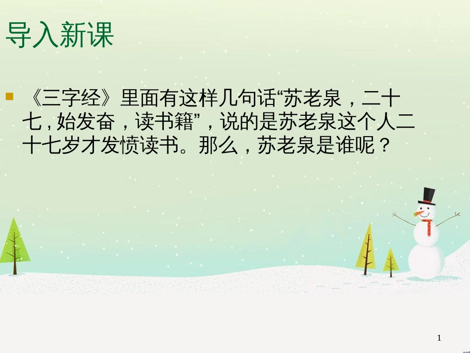 八年级生物下册 13.1 生物的分类课件1 北京版 (978)_第1页