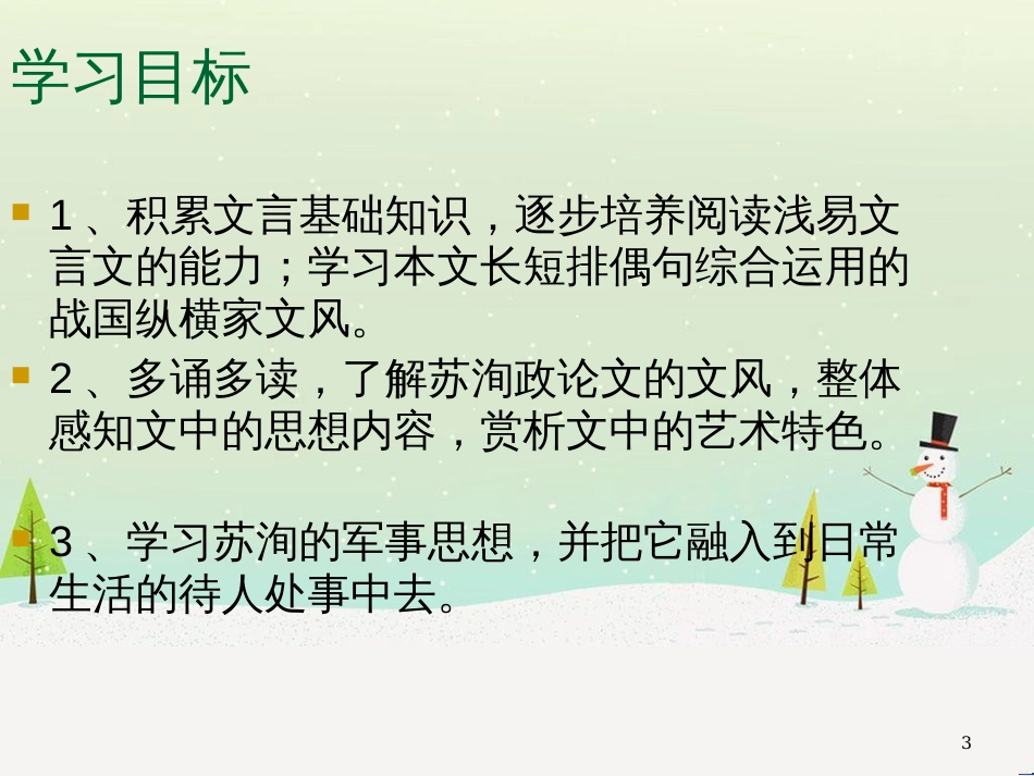 八年级生物下册 13.1 生物的分类课件1 北京版 (978)_第3页