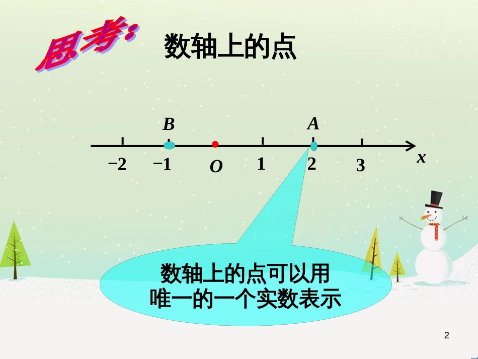 八年级物理上册 1.3《活动降落伞比赛》课件 （新版）教科版 (2094)_第2页