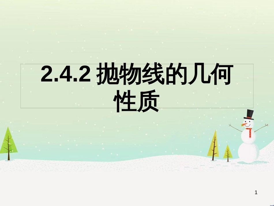 八年级物理上册 1.3《活动降落伞比赛》课件 （新版）教科版 (1484)_第1页