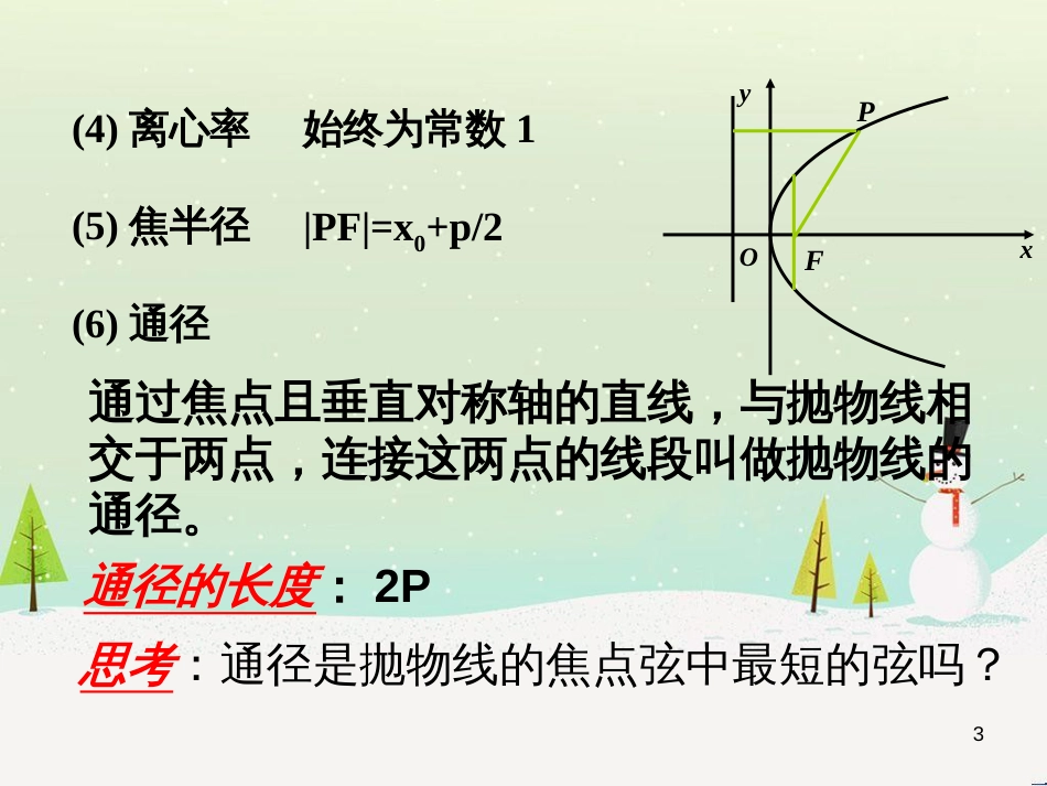 八年级物理上册 1.3《活动降落伞比赛》课件 （新版）教科版 (1484)_第3页