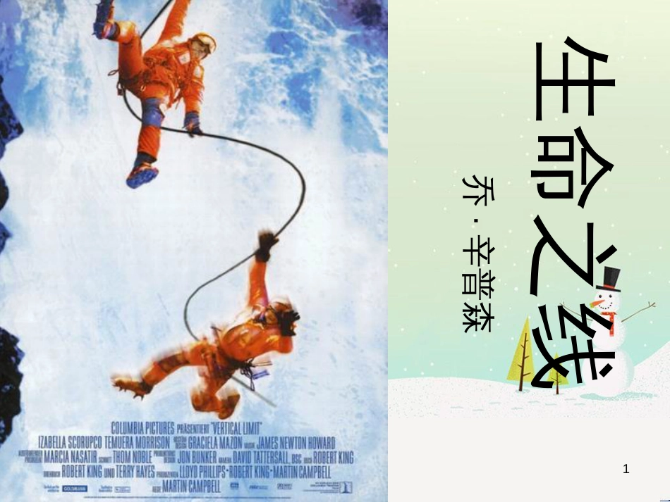 八年级物理上册 1.3《活动降落伞比赛》课件 （新版）教科版 (3126)_第1页