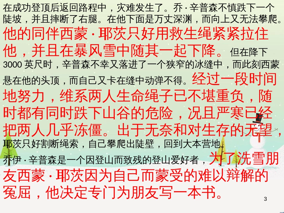 八年级物理上册 1.3《活动降落伞比赛》课件 （新版）教科版 (3126)_第3页